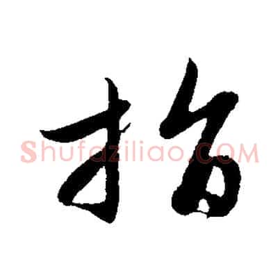 指