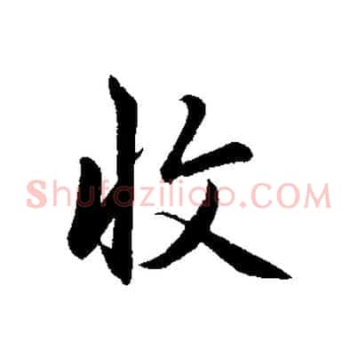 收