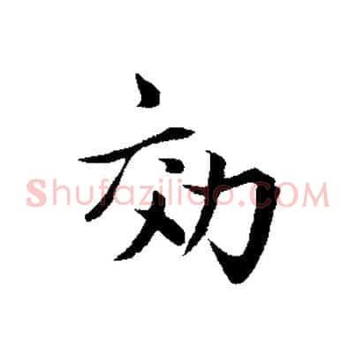 效