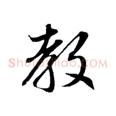 教