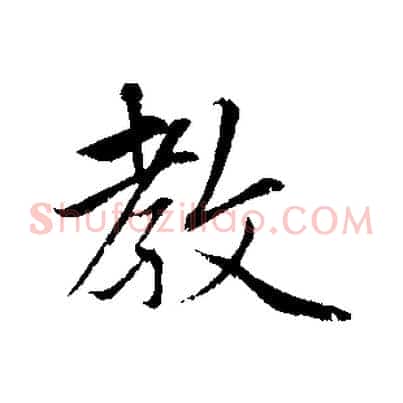 教