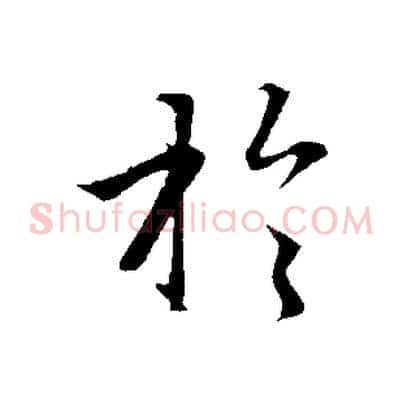 於