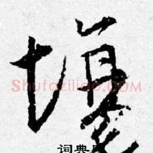場