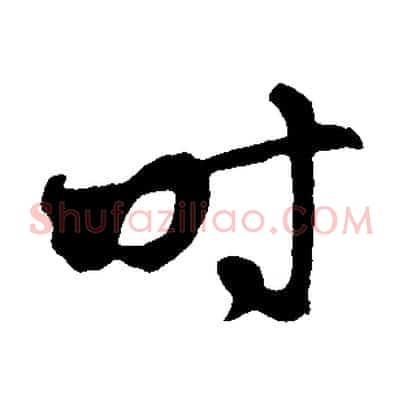 時