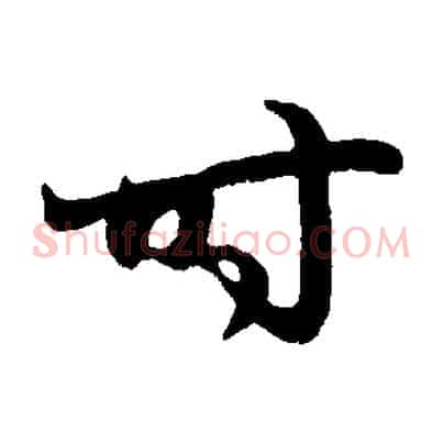時