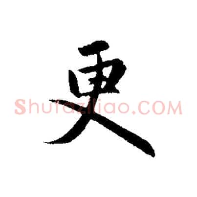 更