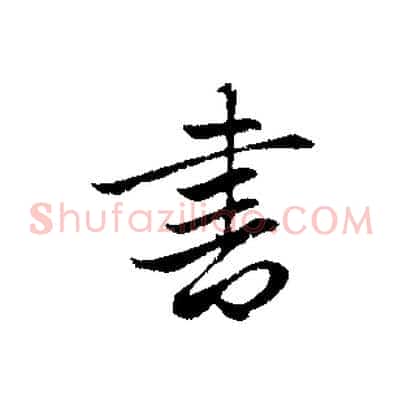 書