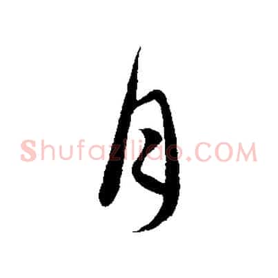 月