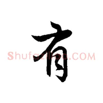 有