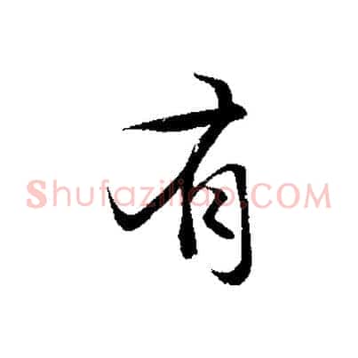 有