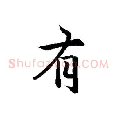 有