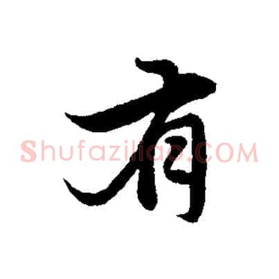 有