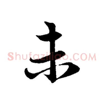 未