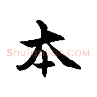 本
