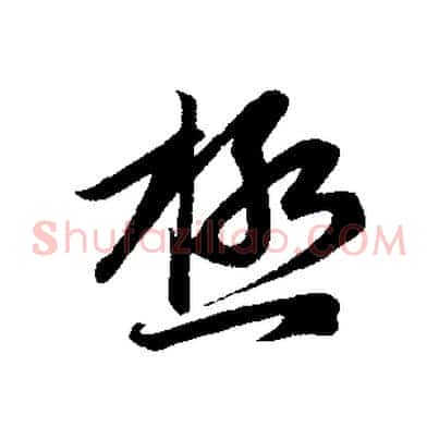 極