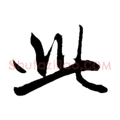 此