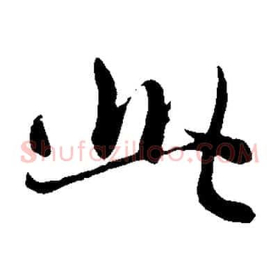 此