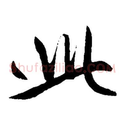 此