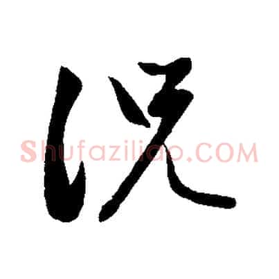 況