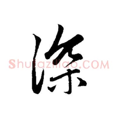 深