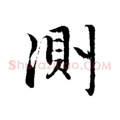 測