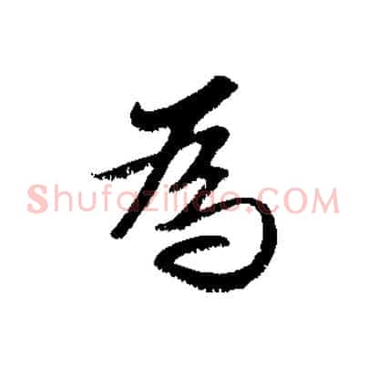 為