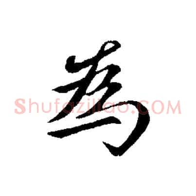 為