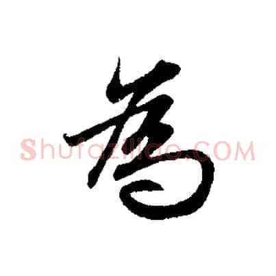 為