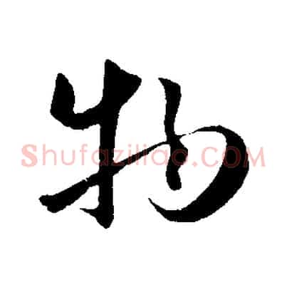 物