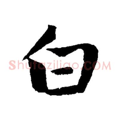 白