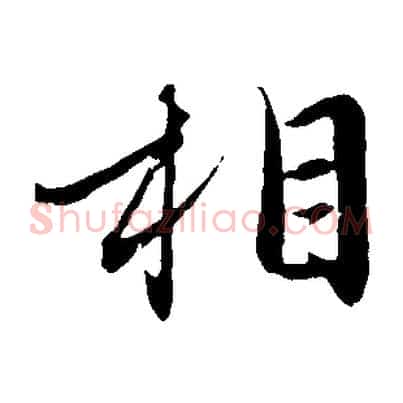 相