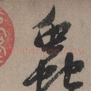 蟲
