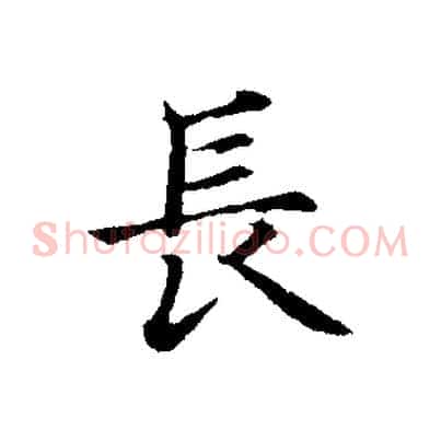 長