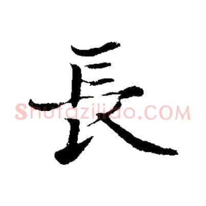 長