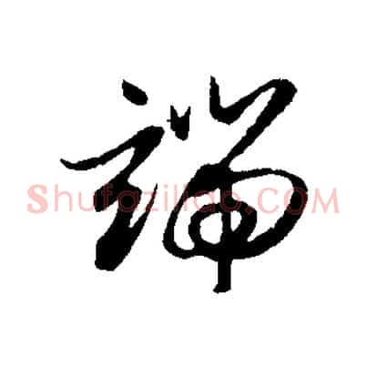 端