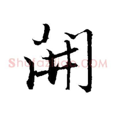 開