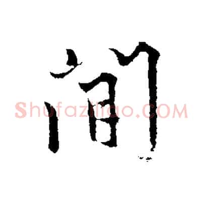 間