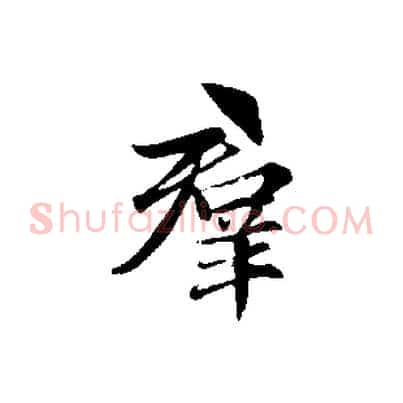 群