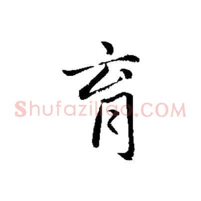 育