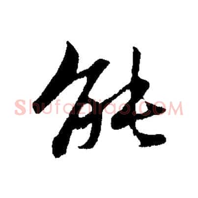 能