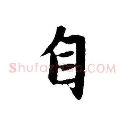 自