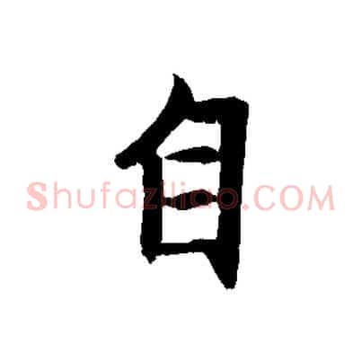 自