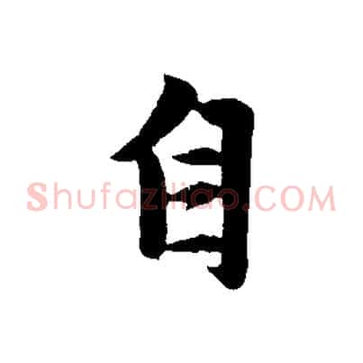 自