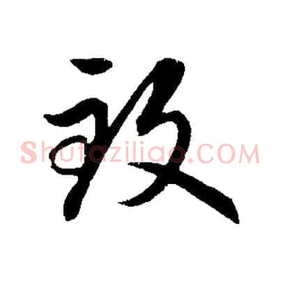 致
