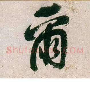 尔