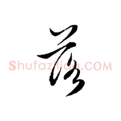 落