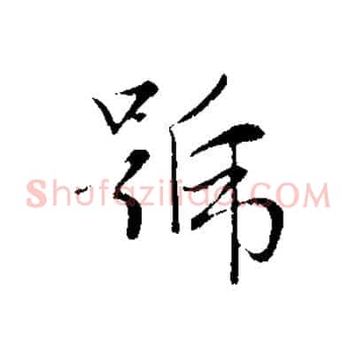 號
