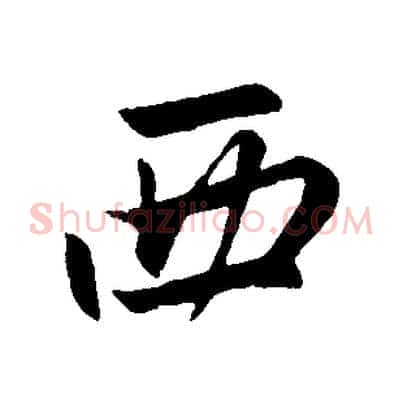 西