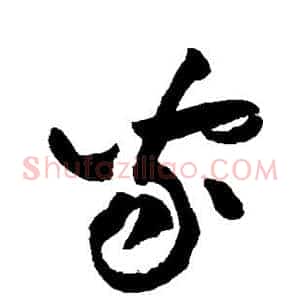 家