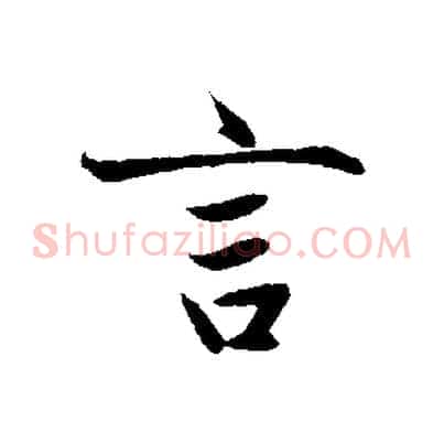 言